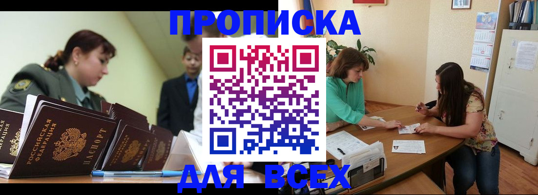 прописка законно в Конаково