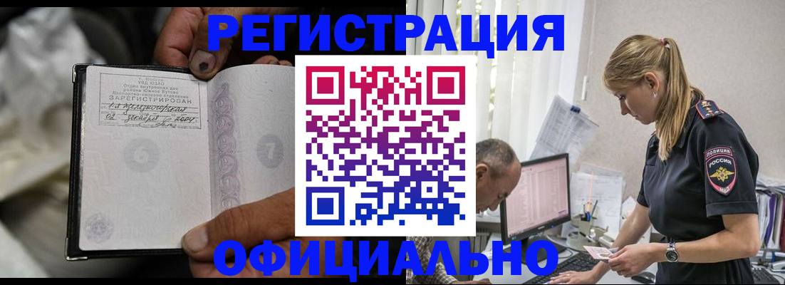 прописка в Конаково