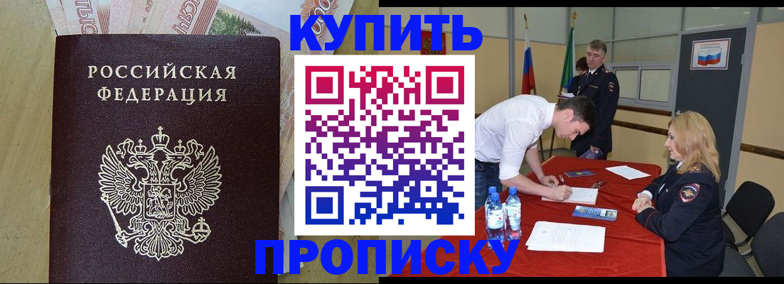 прописка 2025 в Конаково
